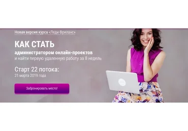 Леди Фриланс, 22 поток (Валентина Молдованова)