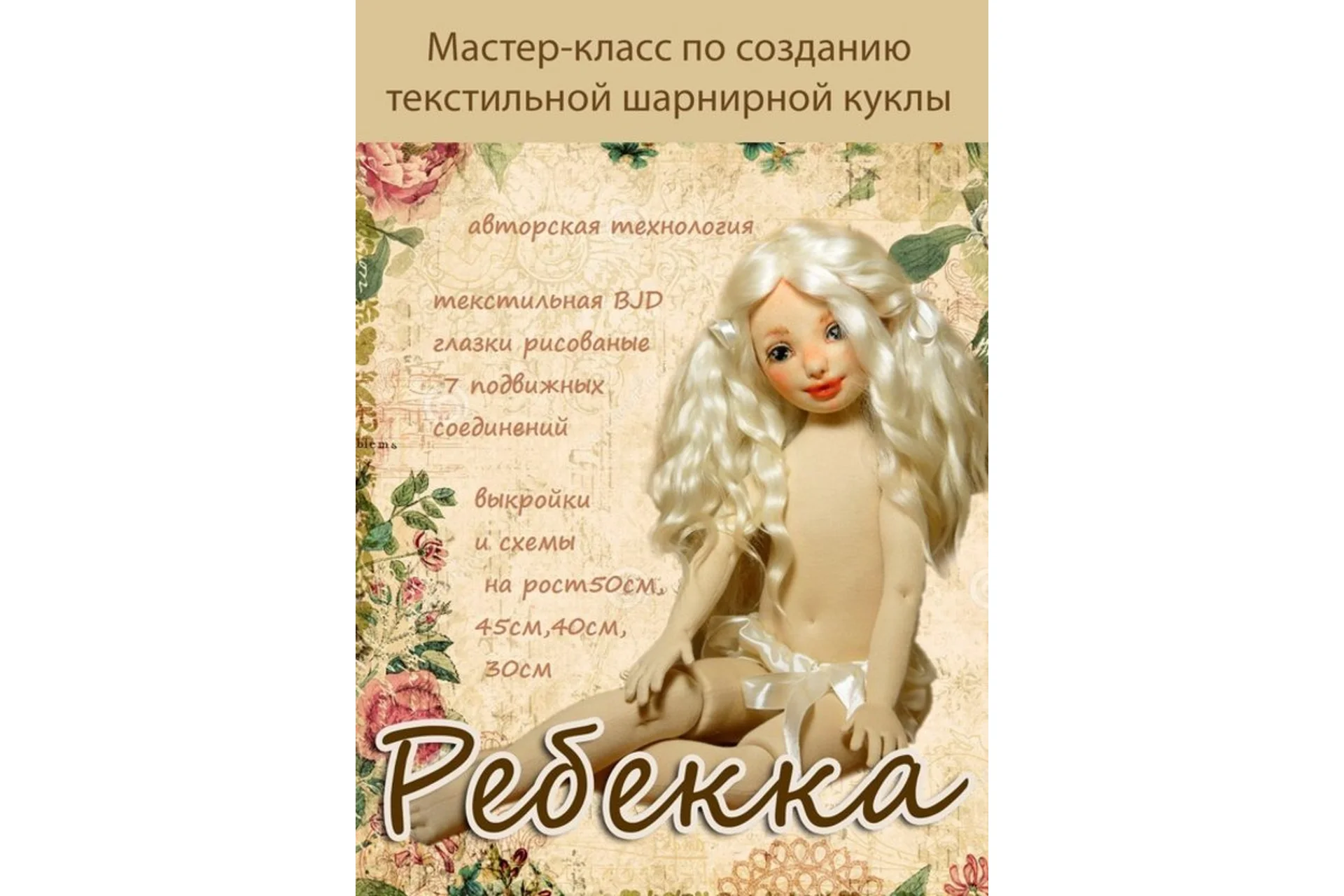 Ребекка (Марьяна Дарнасская), фото 1 из 1.