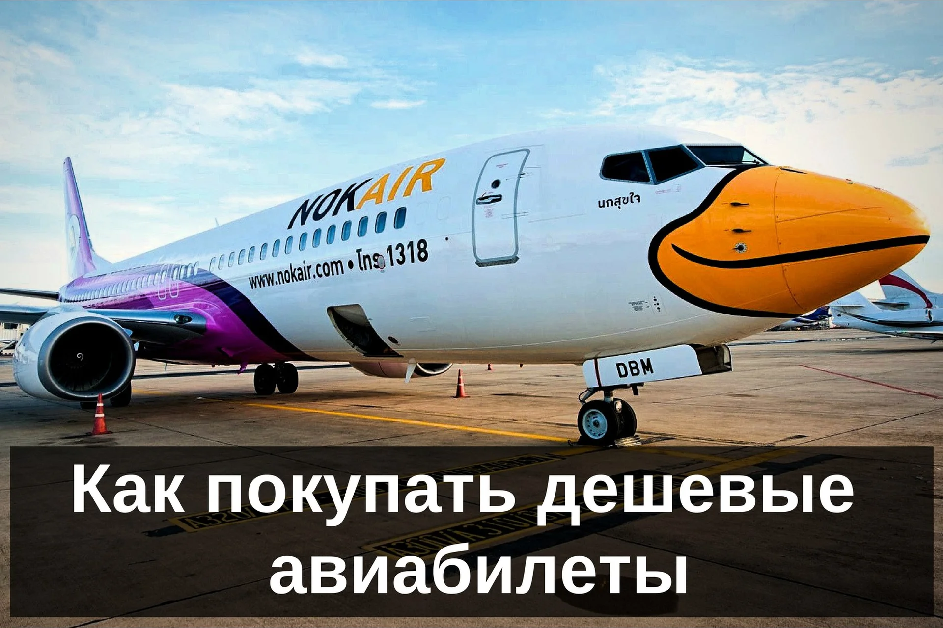 [Freetravel] Как покупать авиабилеты дешево (Василий Чешев), фото 1 из 1.