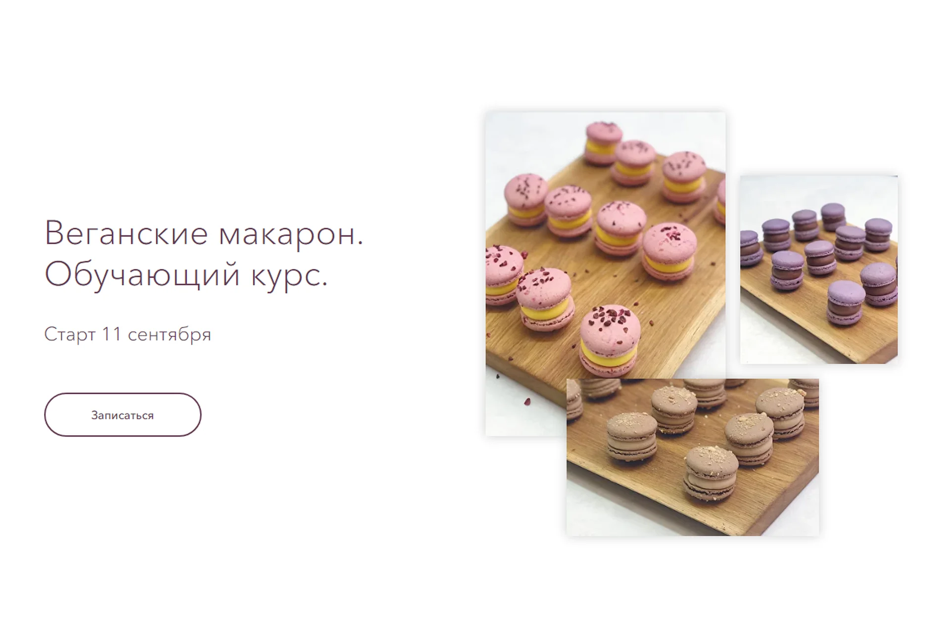 [Marimelkon school] Веганские макарон. Обучающий курс (Марина Мелконян), фото 1 из 1.