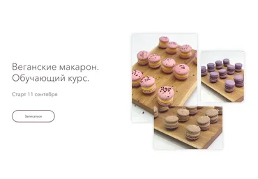 [Marimelkon school] Веганские макарон. Обучающий курс (Марина Мелконян)