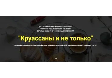 [Myaso.online] Круассаны и не только. Без поддержки (Дмитрий Иванов)