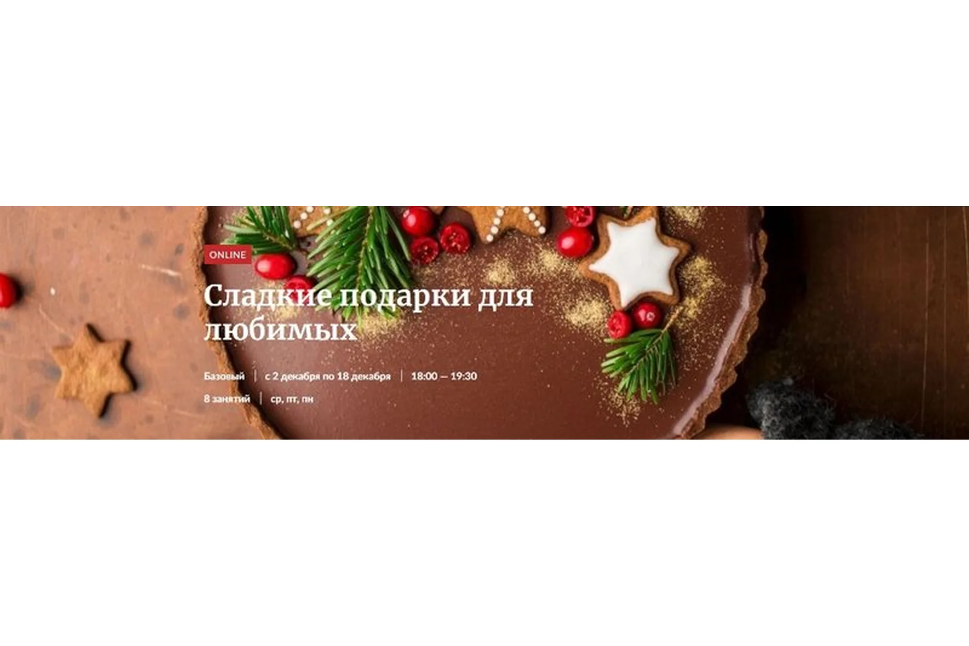 [Novikov School] Сладкие подарки для любимых (Галина Рагозина), фото 1 из 1.