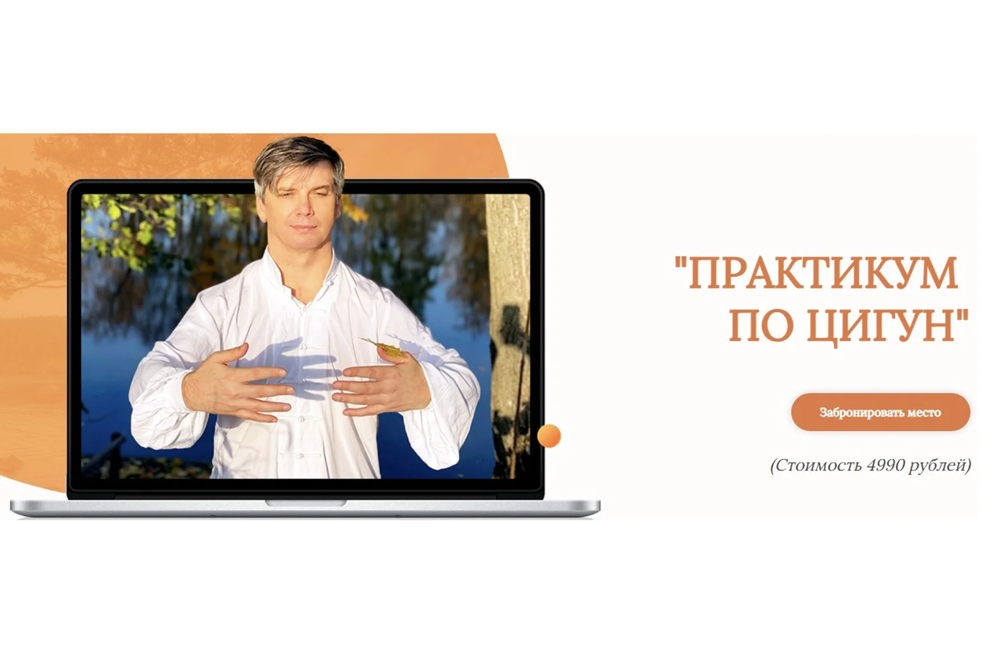 Практикум по цигун (Олег Дегтярёв), фото 1 из 1.