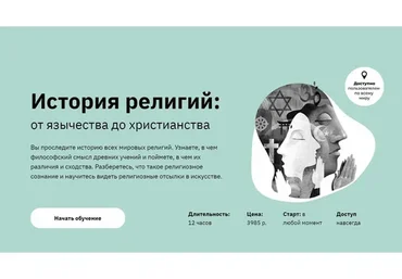 [Правое Полушарие Интроверта] История религий: от язычества до христианства (Никита Добряков)