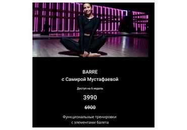 [SMStretching]  Barre Функциональные тренировки с элементами балета (Самира Мустафаева)
