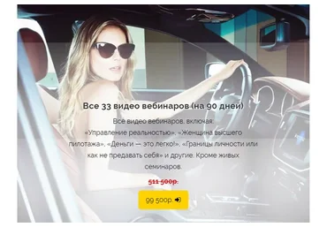 [Трансформация] Все 33 видео вебинаров (Вероника Хацкевич)