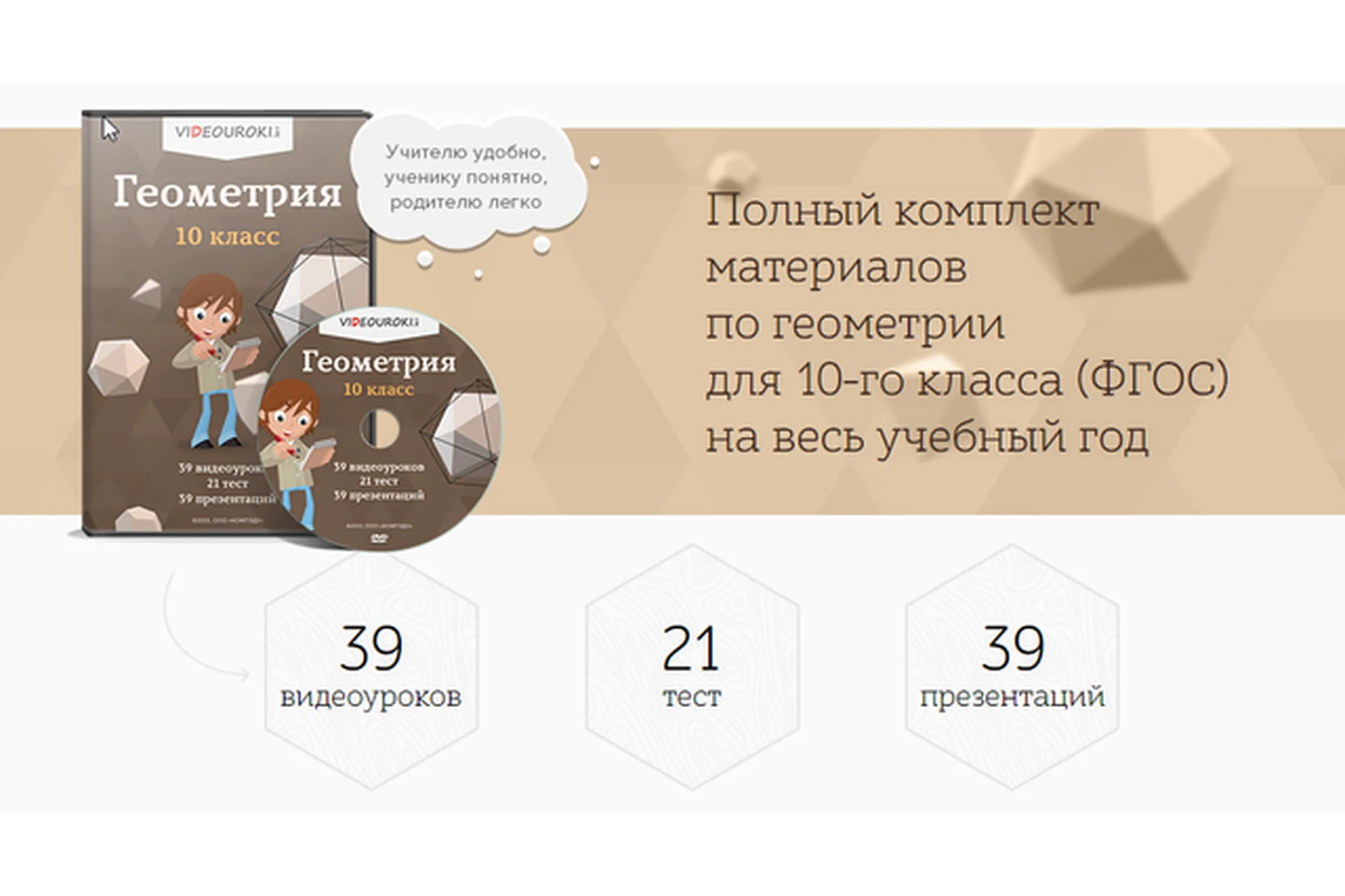 [Videouroki] Геометрия 10 класс (Дмитрий Тарасов), фото 1 из 1.