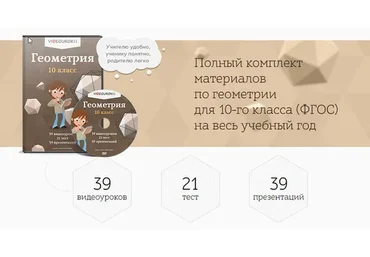 [Videouroki] Геометрия 10 класс (Дмитрий Тарасов)