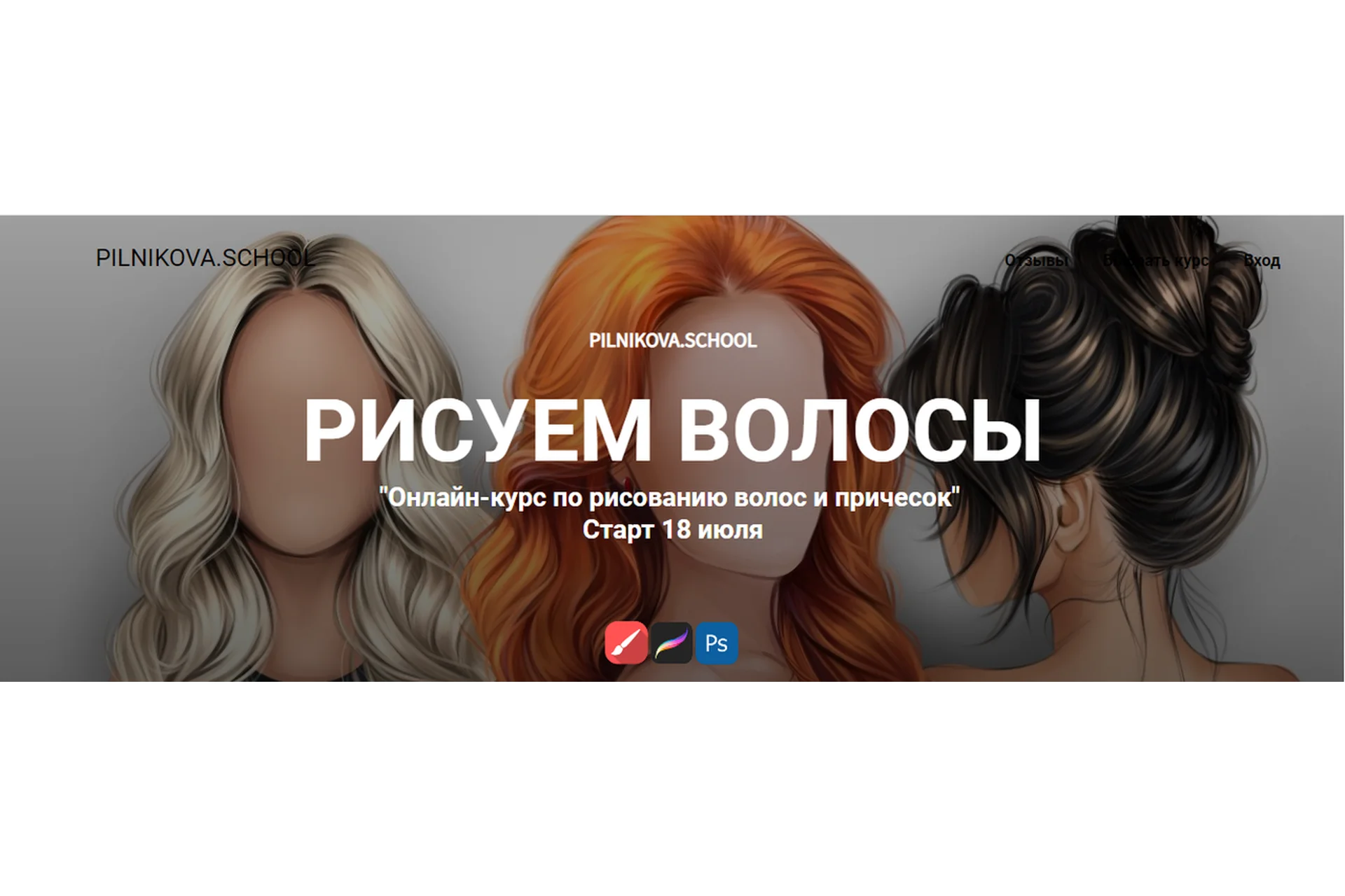 Волосы. Тариф с куратором (Елена Пильникова), фото 1 из 1.