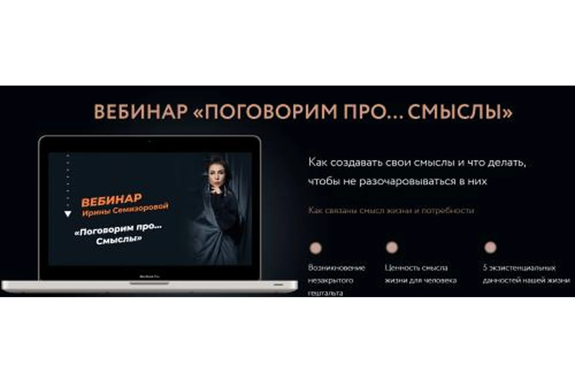 Поговорим про...Смыслы (Ирина Семизорова), фото 1 из 1.