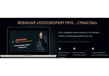Поговорим про...Смыслы (Ирина Семизорова)