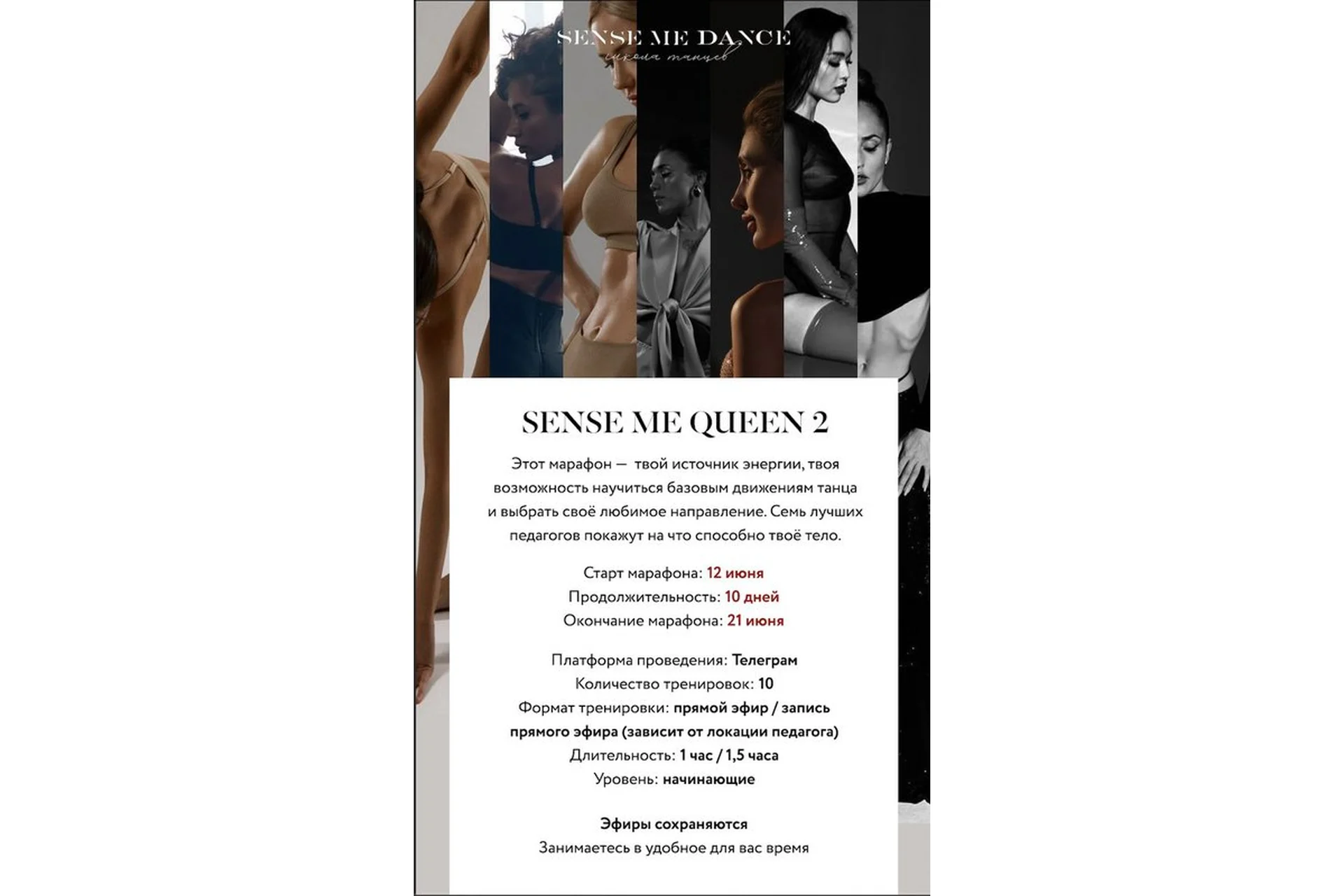 [SenseMeDance] Марафон Sense Me Queen. Поток 2 (Рита Майская, Яна Кремнева), фото 1 из 1.