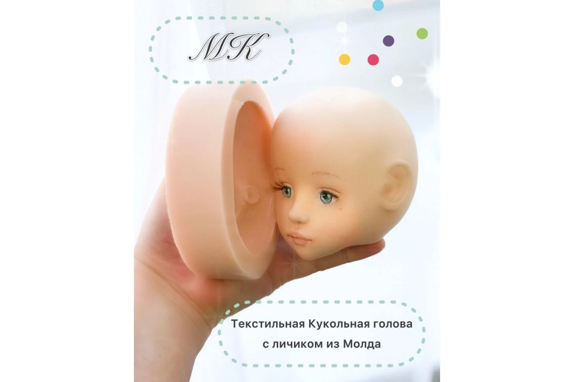 Текстильная кукольная голова с личиком из Молда (Анна Королева), фото 1 из 1.