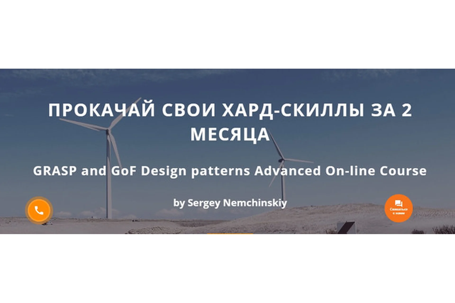 [foxminded] GRASP and GoF Design patterns Advanced On-line Course. Standart (Сергей Немчинский), фото 1 из 1.