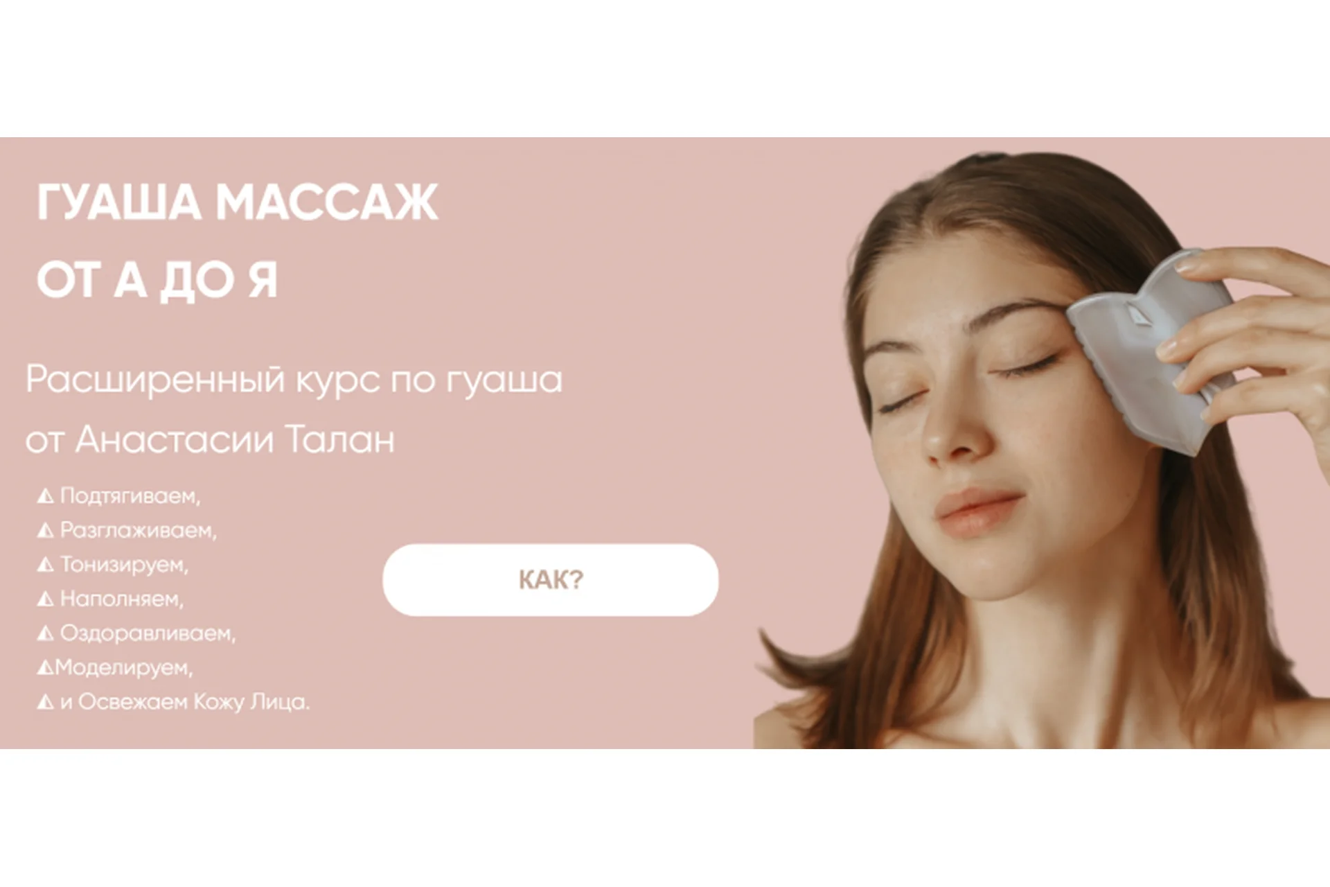 Гуаша массаж от А до Я (Анастасия Талан), фото 1 из 1.