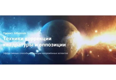[InGenium] Техники коррекции квадратуры и оппозиции (Павел Дементьев)