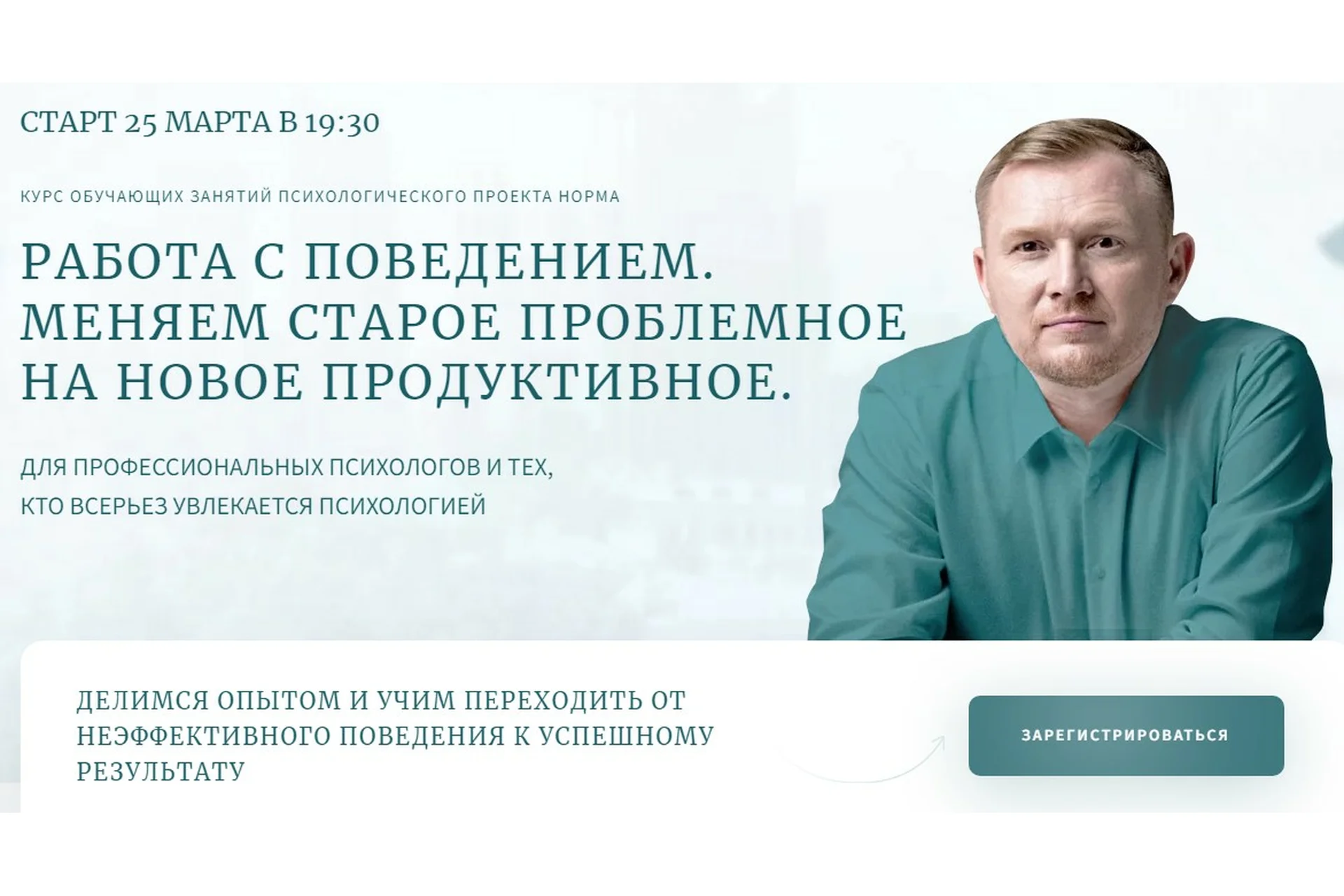 [Норма] Работа с поведением. Практическое занятие 2: Нестабильные виды поведения (Олег Леконцев), фото 1 из 1.