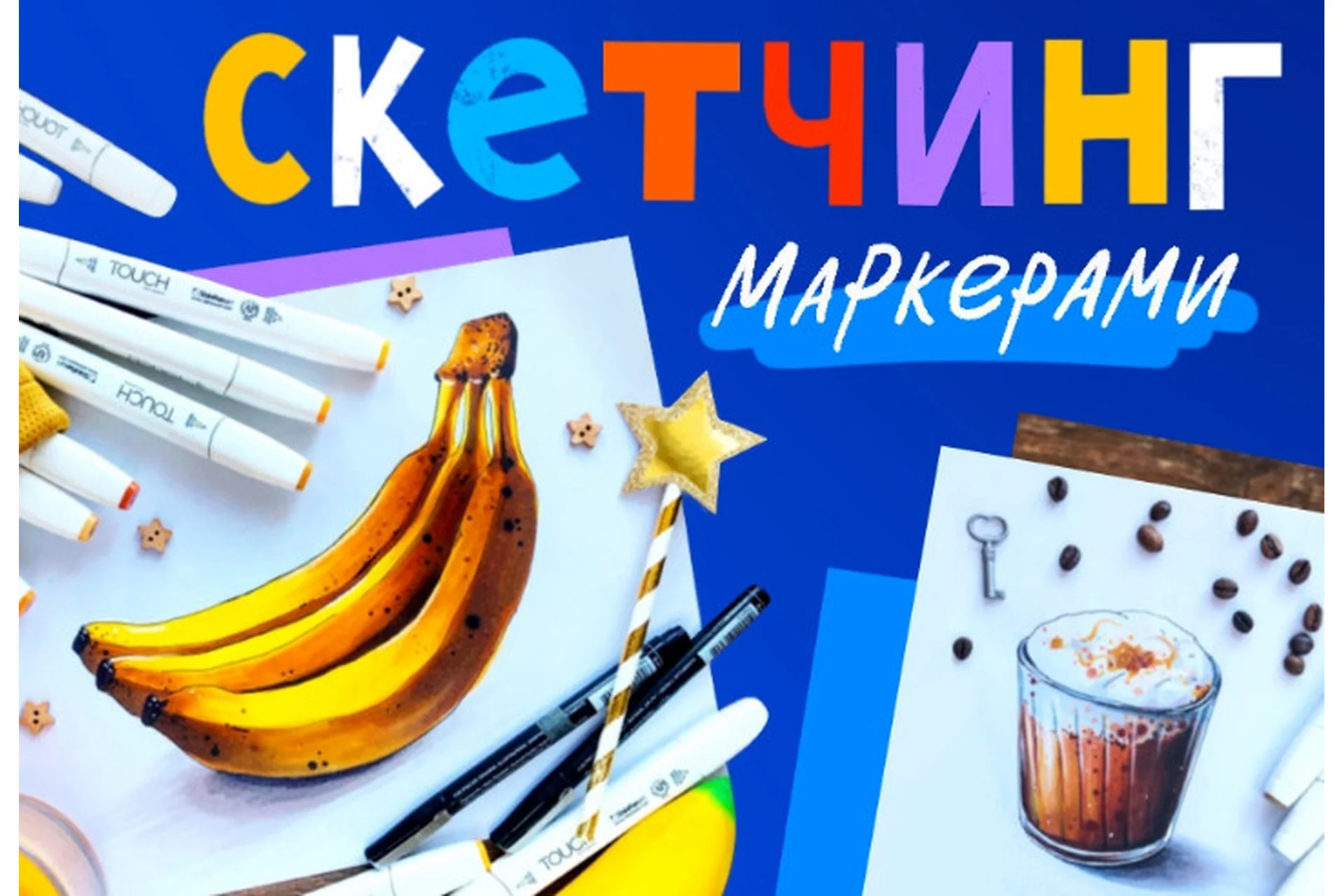 [Повтор][Lil School] Скетчинг маркерами (Ольга Le Molganzoid), фото 1 из 1.
