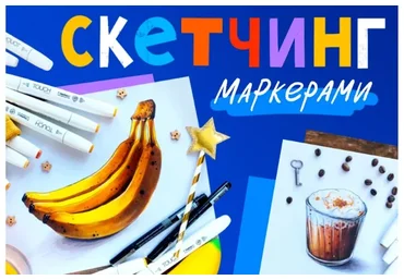 [Повтор][Lil School] Скетчинг маркерами (Ольга Le Molganzoid)