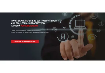 Привлеките первые 10 000 подписчиков на свой youtube канал (Сергей Архангельский)