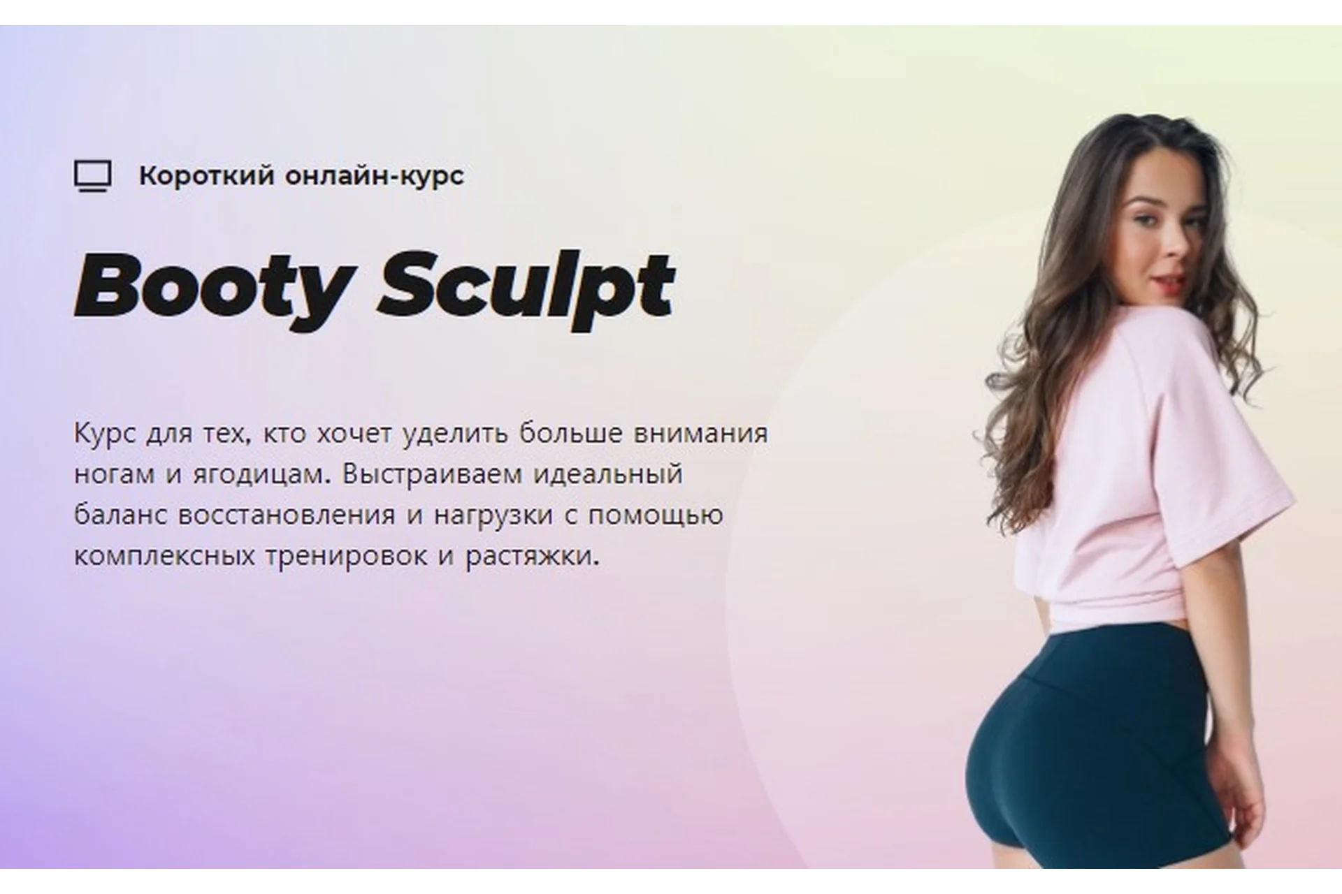 [#Sekta] Booty Sculpt. Тариф  Без куратора, фото 1 из 1.