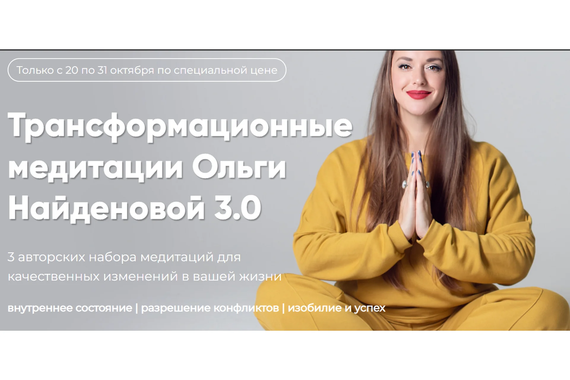 Трансформационные медитации Ольги Найденовой 3.0. Набор «Внутреннее состояние» (Ольга Найденова), фото 1 из 1.