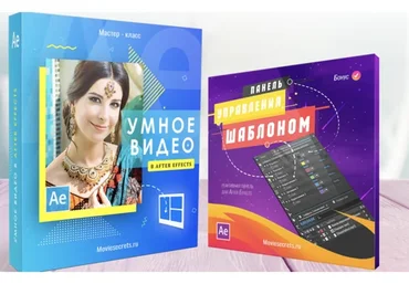 Умное видео в After Effects (Игорь Лохман)