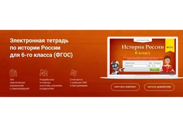 [Videouroki] Электронная тетрадь по истории России для 6 класса (Дмитрий Тарасов)