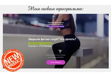 Марафон PROкачка (Яна Кузнецова)