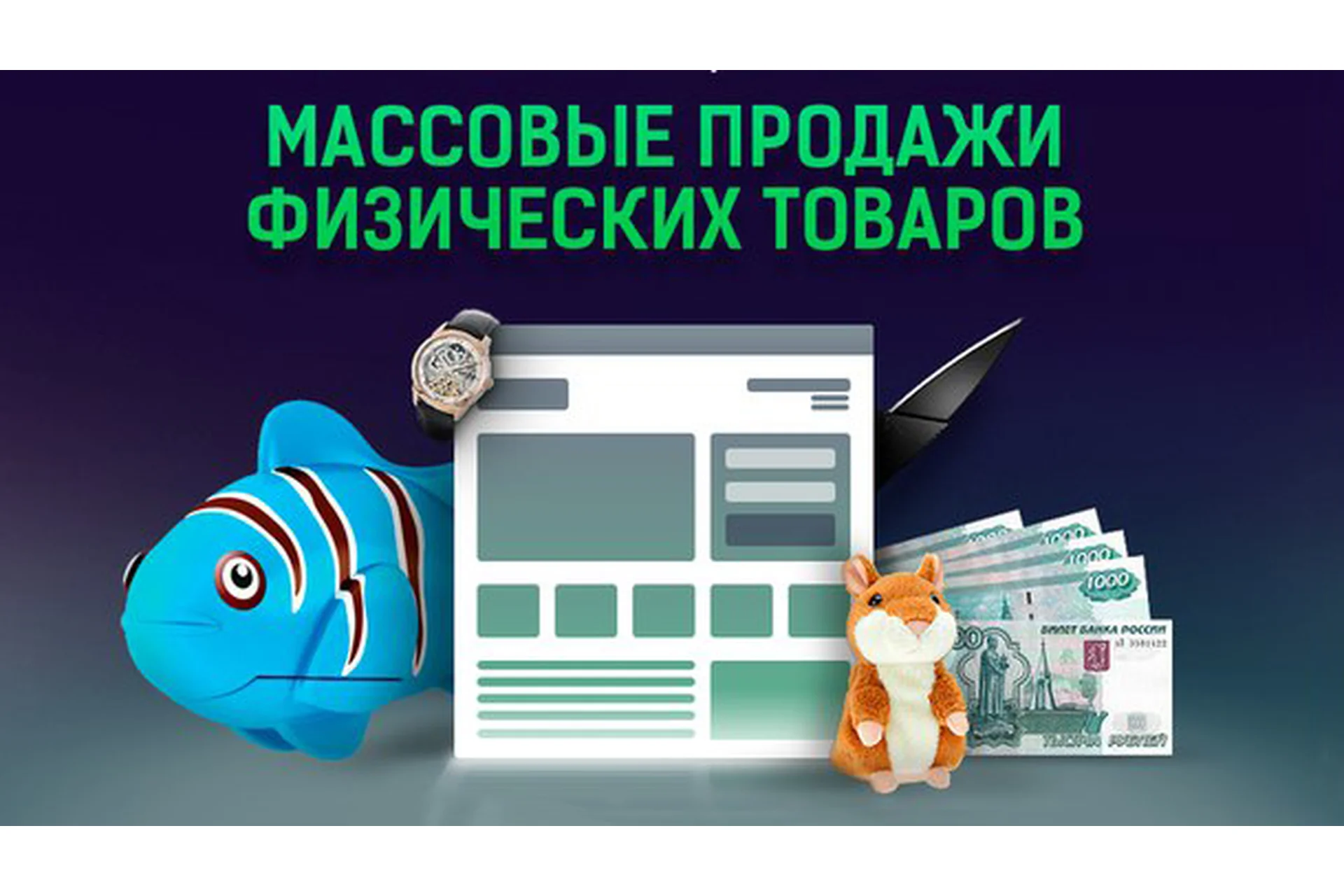 Массовые продажи физических товаров-3, версия «Бизнес» (Азат Валеев), фото 1 из 1.