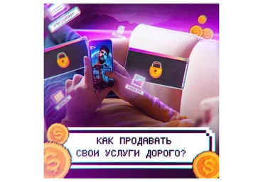 Увеличь продажи своих онлайн-услуг в 2 раза с помощью набора готовых инструментов (Олег Горский)