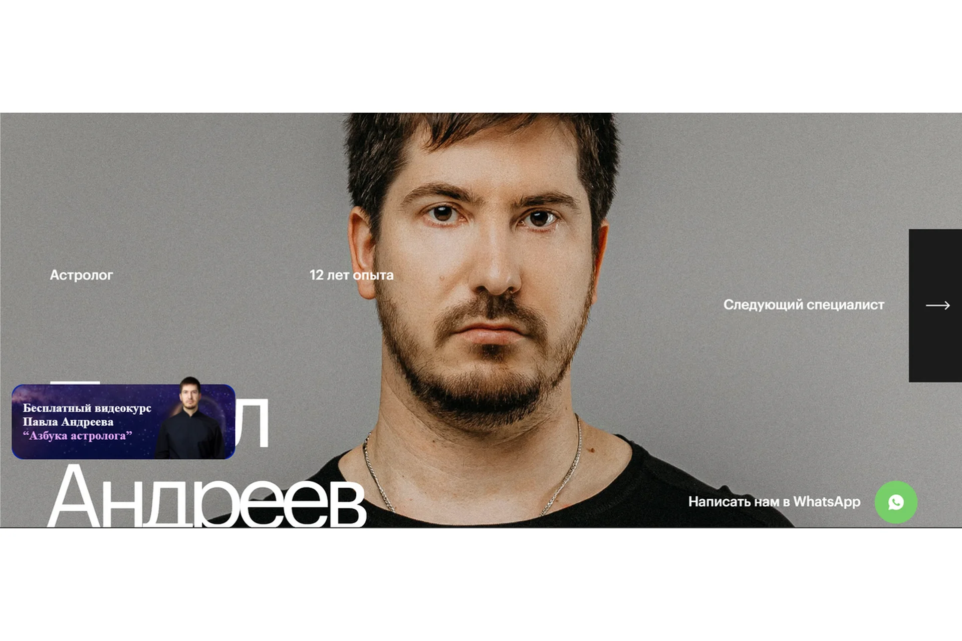 Астрология личной продуктивности и управления временем (Павел Андреев), фото 1 из 1.