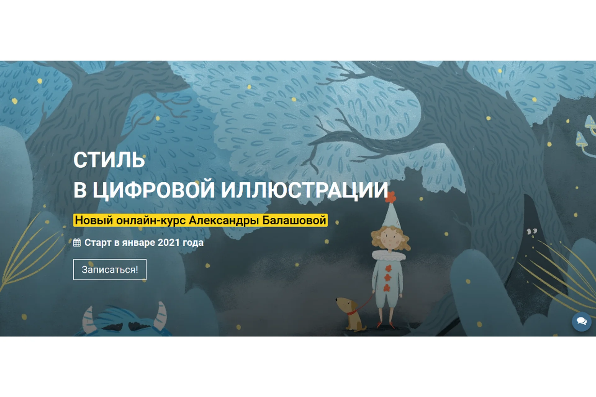 [kalachevaschool]  Стиль в цифровой иллюстрации. Пакет Стандарт (Александра Балашова), фото 1 из 1.