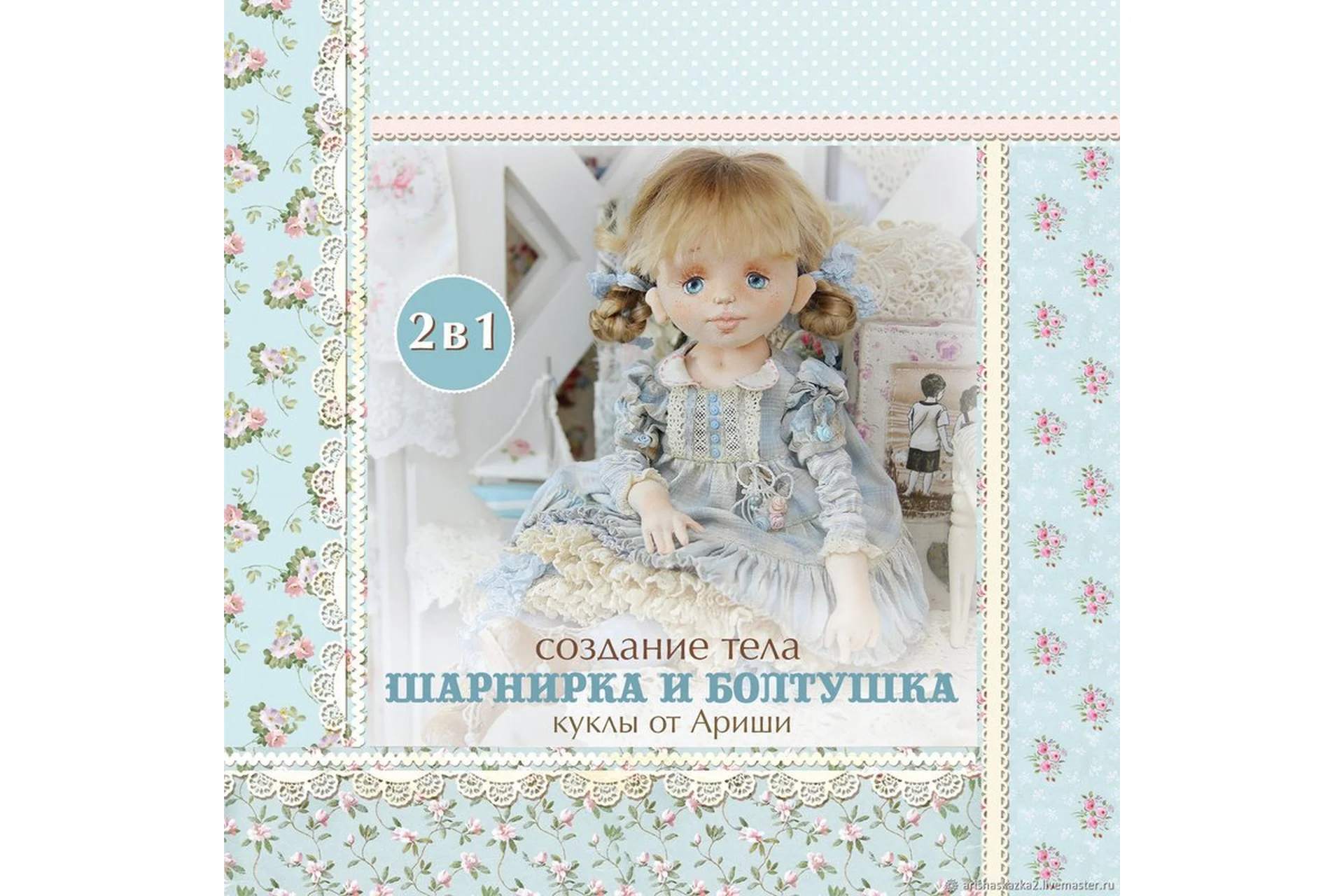 [Кукольные нежности от Ариши] Тело шарнирка и болтушка, фото 1 из 1.