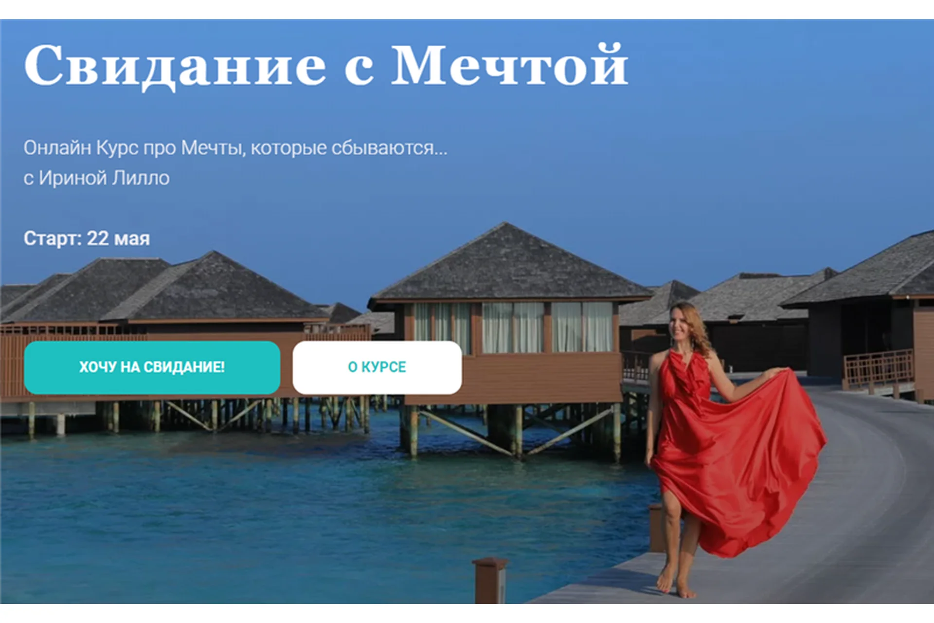 Свидание с мечтой. Тариф «Сама себе волшебница» (Ирина Лилло), фото 1 из 1.