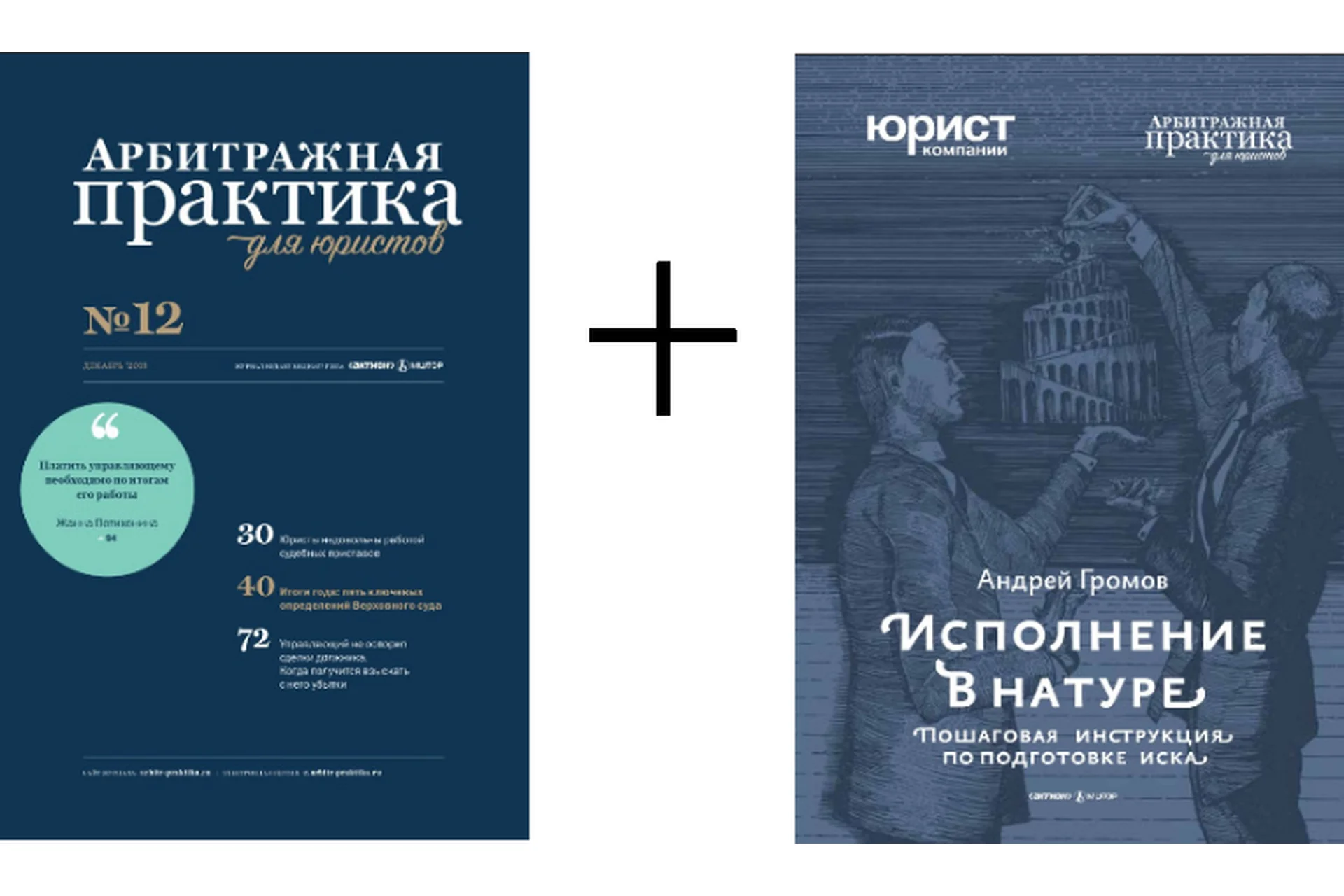 [Актион-МЦФЭР] Арбитражная практика для юристов  за весь 2018г. Юрист компании, фото 1 из 1.