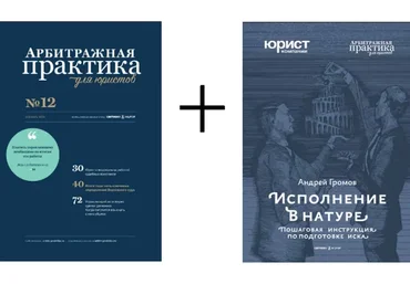 [Актион-МЦФЭР] Арбитражная практика для юристов  за весь 2018г. Юрист компании