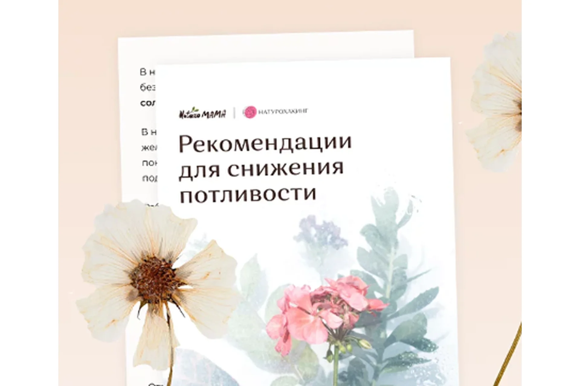 Рекомендации для снижения потливости (Вероника Хуснутдинова), фото 1 из 1.