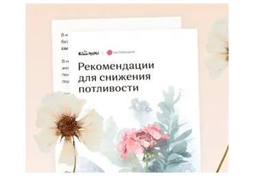 Рекомендации для снижения потливости (Вероника Хуснутдинова)