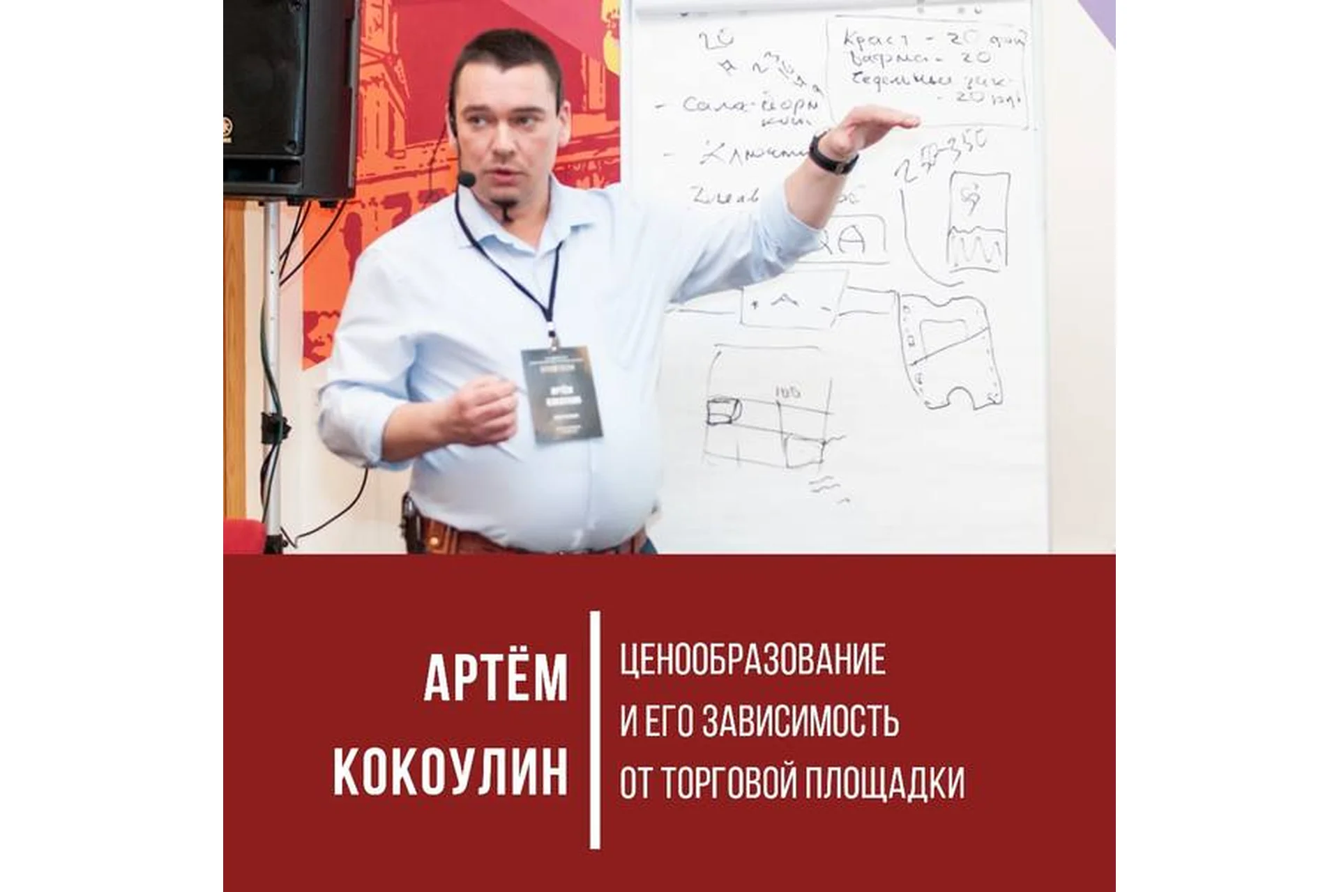 Ценообразование и его зависимость от различных торговых площадок (Aртём Кокоулин), фото 1 из 1.