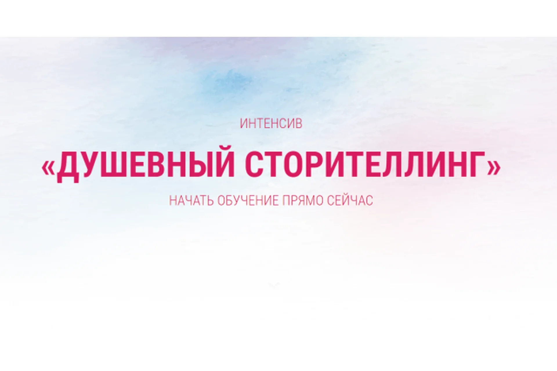 Душевный сторителлинг (Ирина Марьясова), фото 1 из 1.