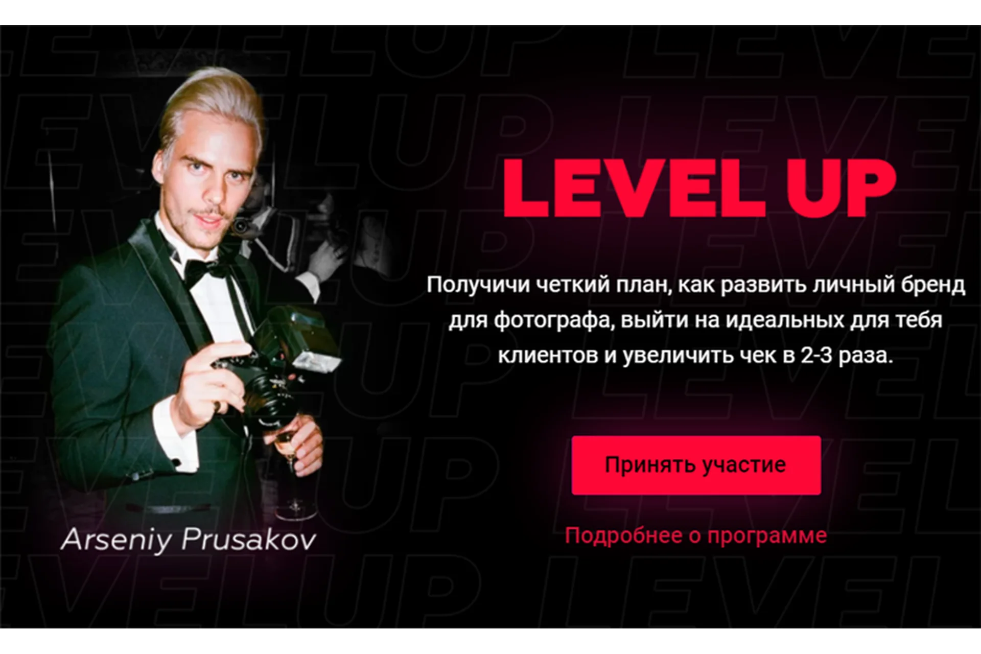 Level Up. Тариф Start (Арсений Прусаков), фото 1 из 1.