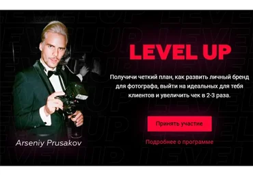 Level Up. Тариф Start (Арсений Прусаков)