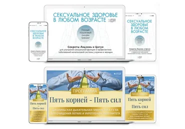 [Неоглори] «Сексуальное Здоровье В Любом Возрасте» + Программа «Пять корней – Пять сил»
