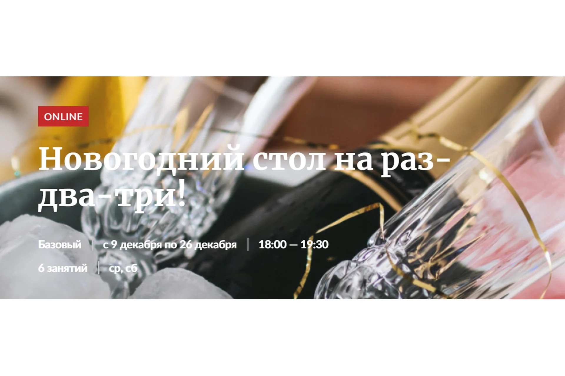 [Novikov School] Новогодний стол на раз-два-три, фото 1 из 1.