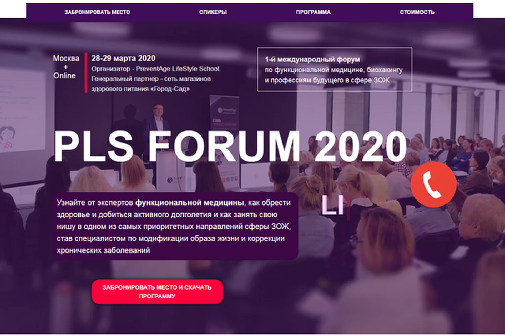 [PreventAge] Preventage Lifestyle Forum 2020, формат Online, фото 1 из 1.