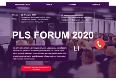 [PreventAge] Preventage Lifestyle Forum 2020, формат Online