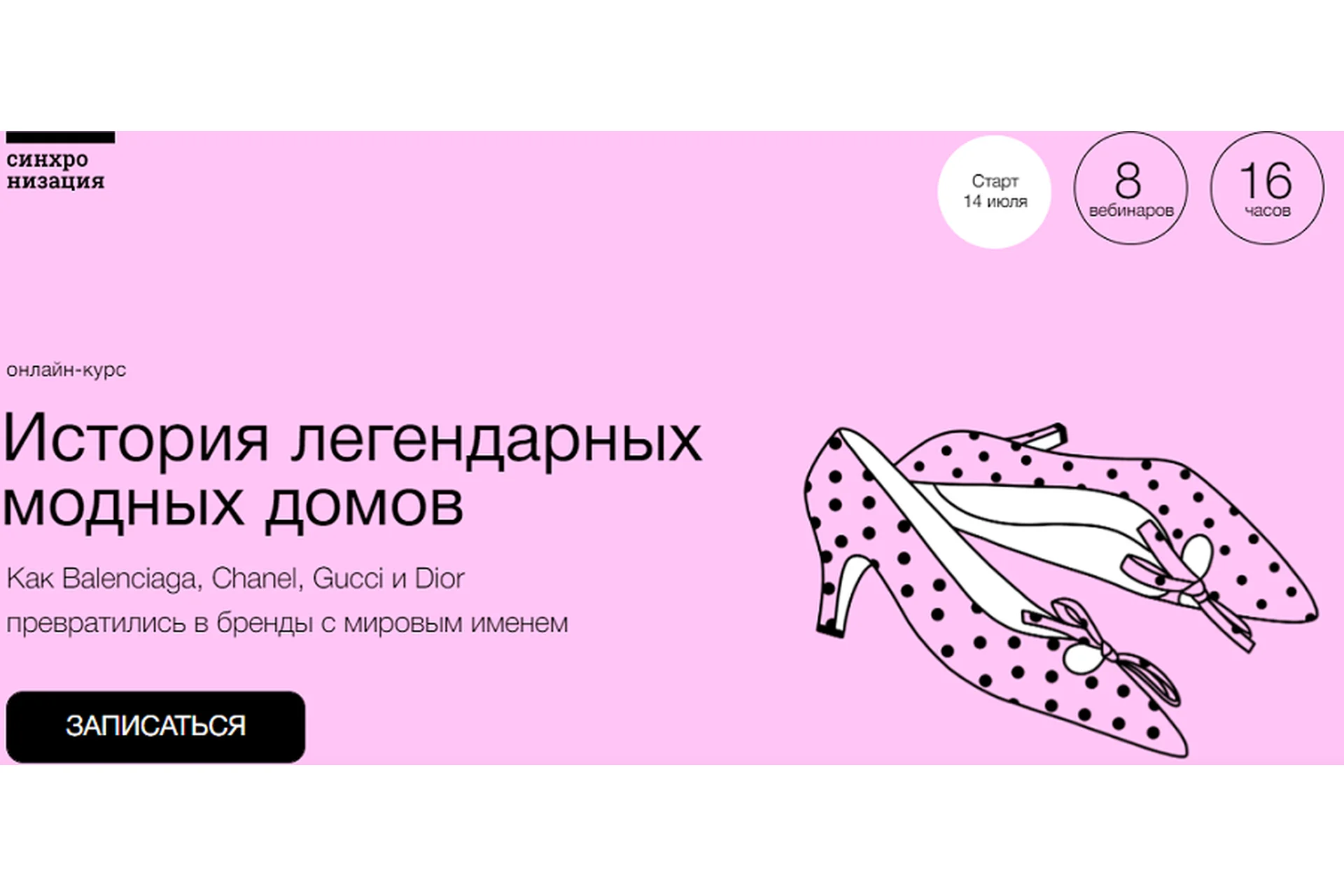 [Синхронизация] История легендарных модных домов  (Андрей Дмитриев-Радвогин), фото 1 из 1.