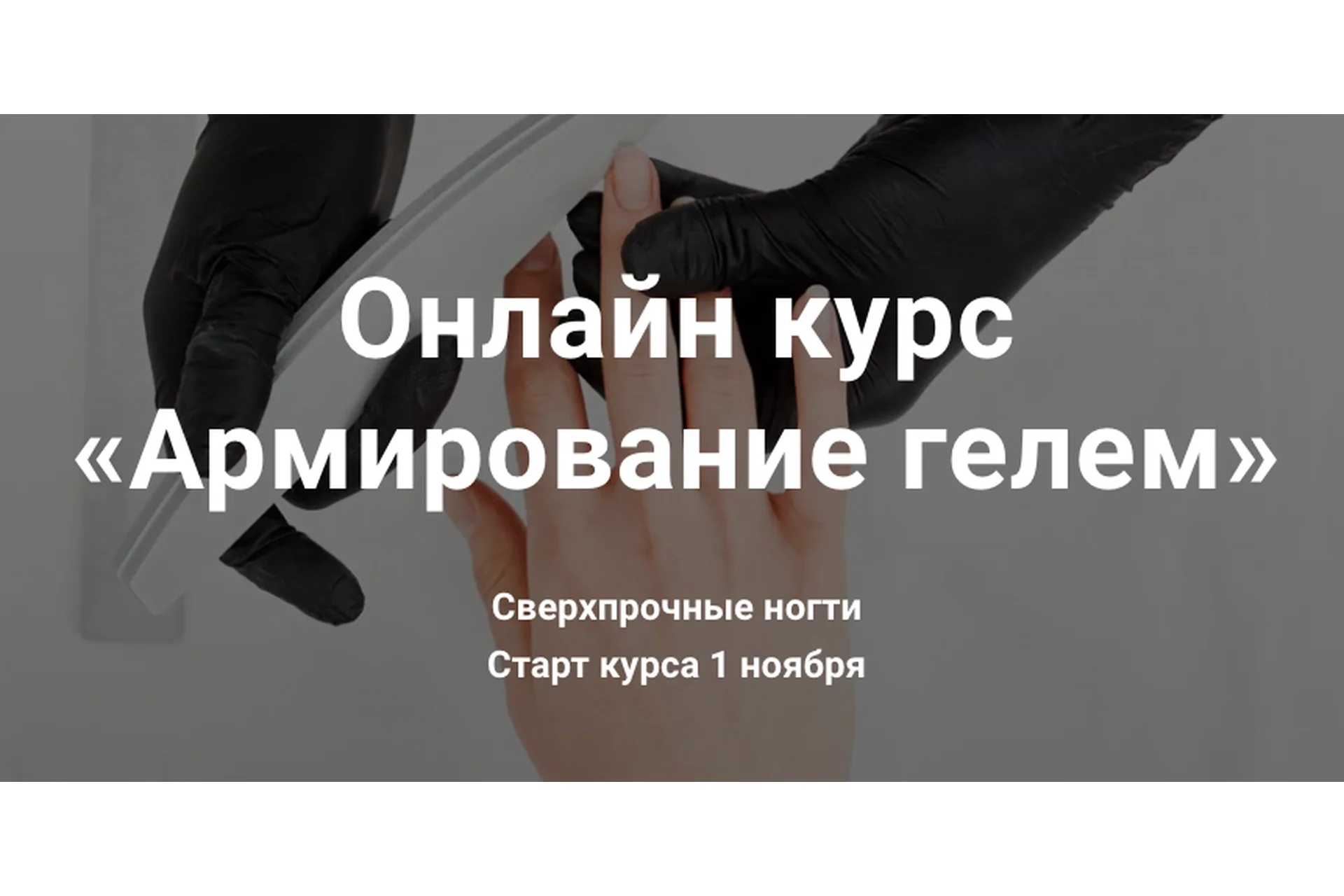 Армирование гелем. Сверхпрочные ногти (nara_onanyan), фото 1 из 1.
